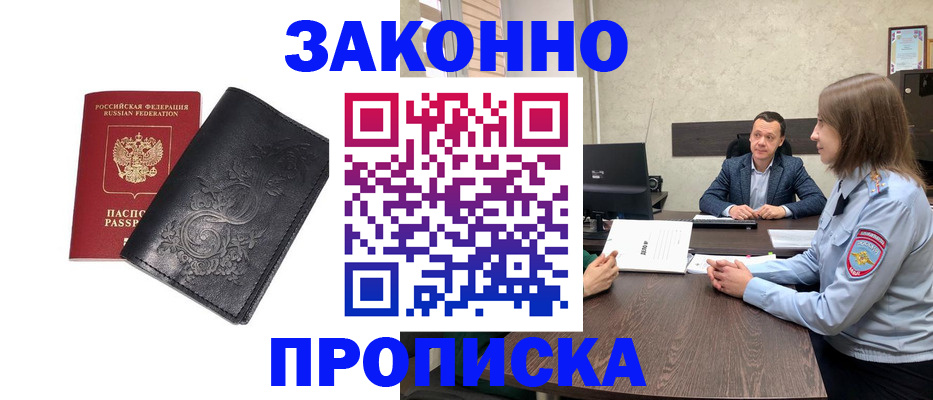 прописка для работы в Коряжме